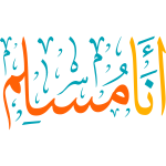 Omar Arabic Calligraphy Islamic Illustration Vector Free Svg Free SVG